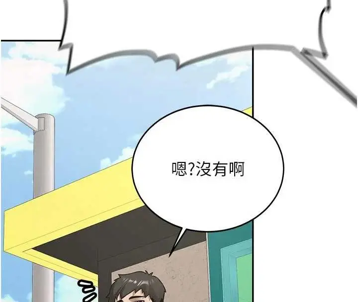 漫画《新生老司机》第21话第152张图