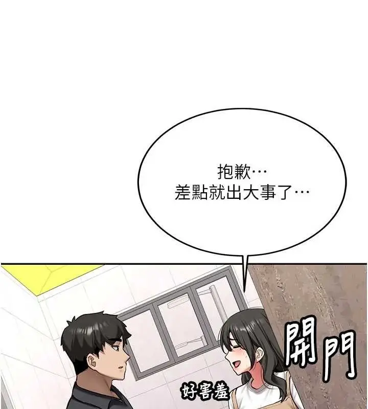 漫画《新生老司机》第21话第167张图
