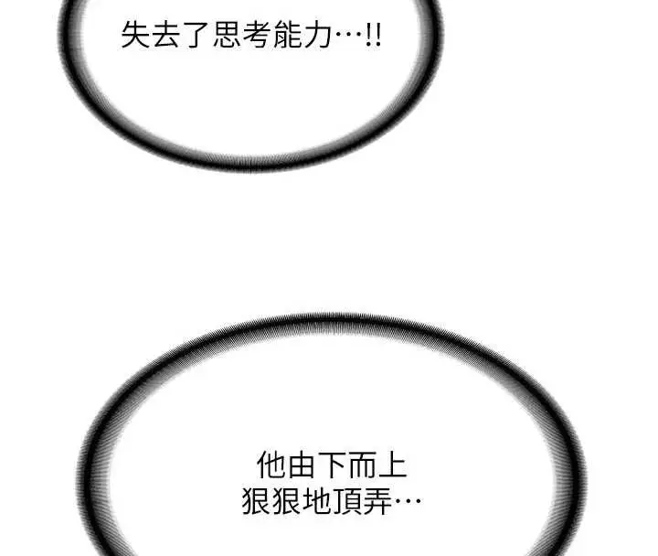 漫画《新生老司机》第21话第75张图