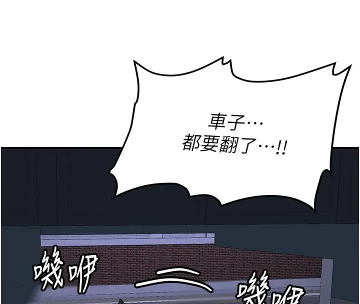 漫画《新生老司机》第6话第101张图