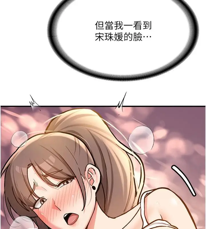 漫画《新生老司机》第6话第106张图