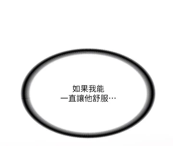 漫画《新生老司机》第6话第119张图
