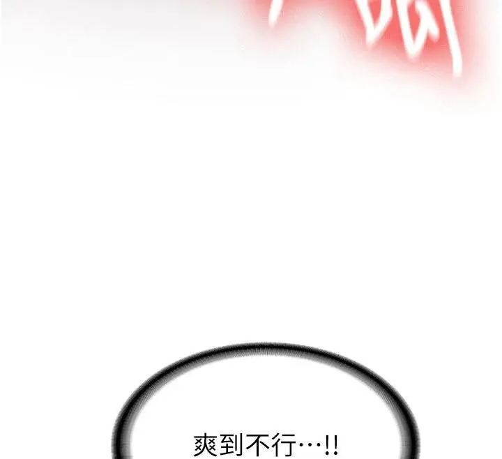 漫画《新生老司机》第6话第142张图