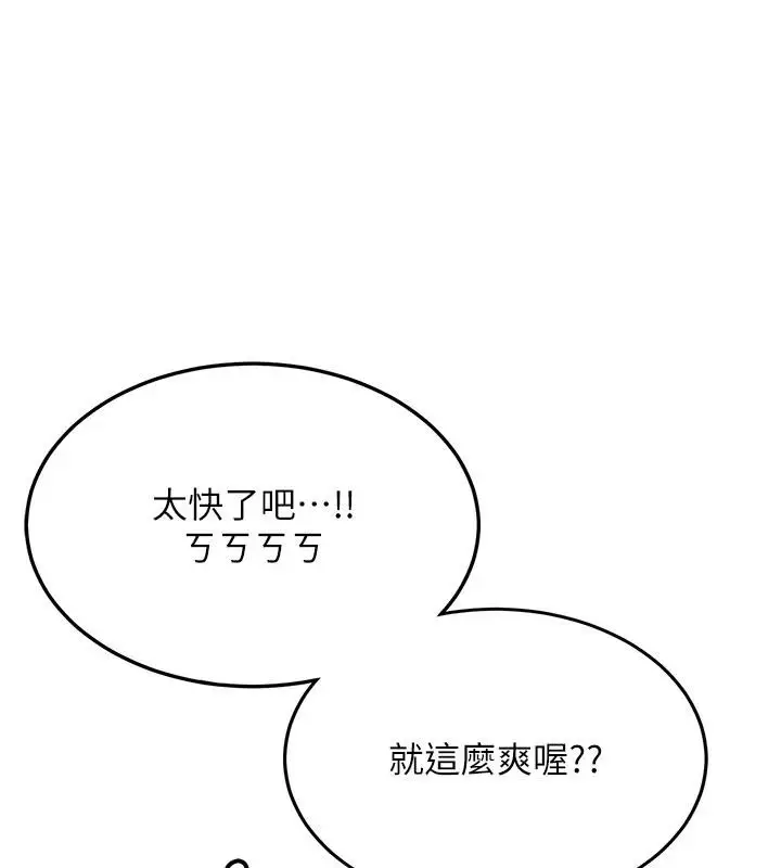 漫画《新生老司机》第6话第158张图