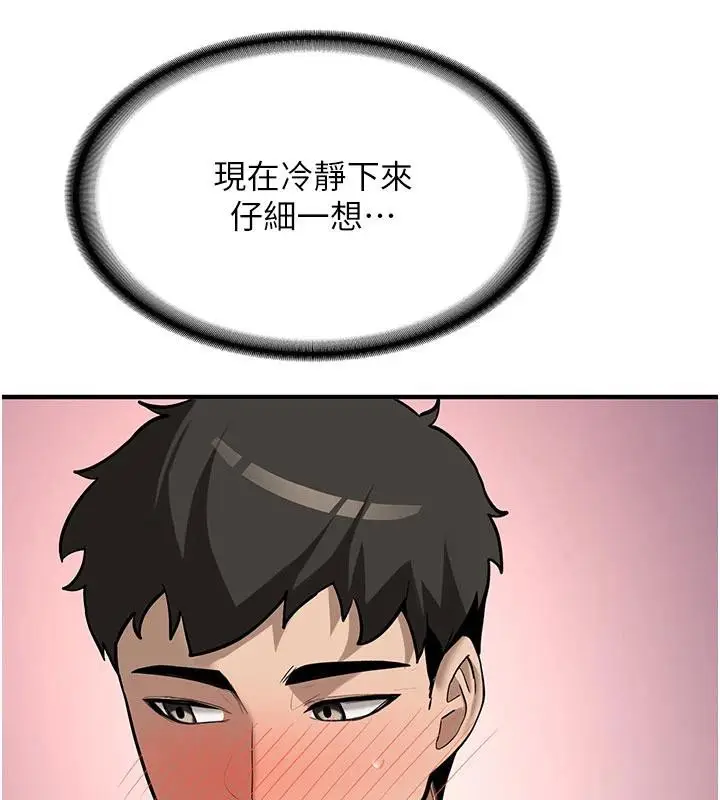 漫画《新生老司机》第6话第172张图