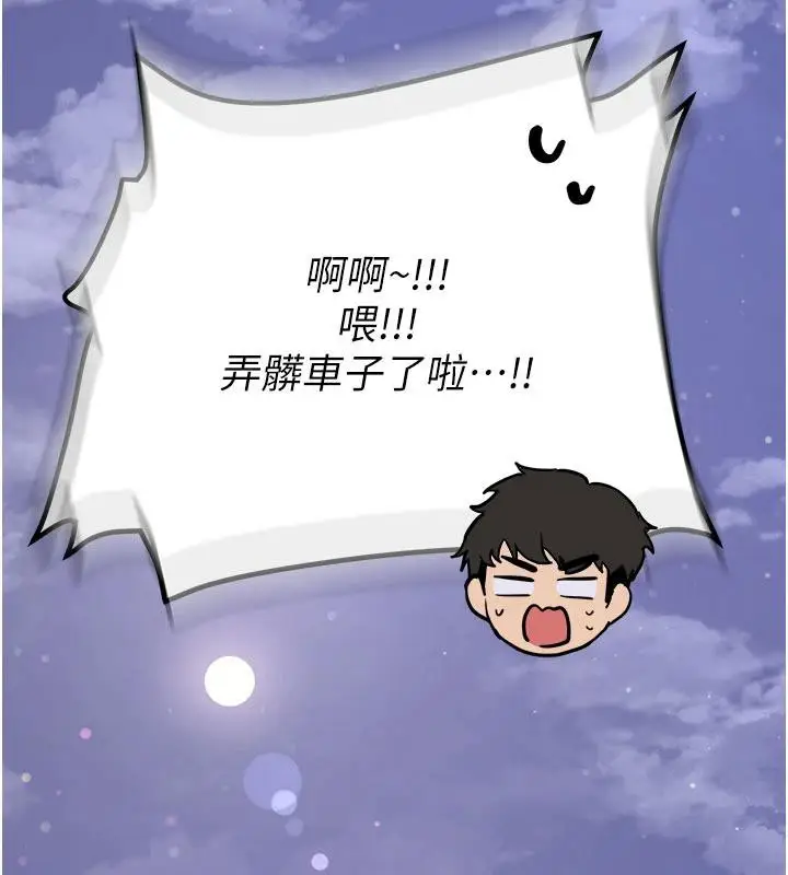 漫画《新生老司机》第6话第188张图