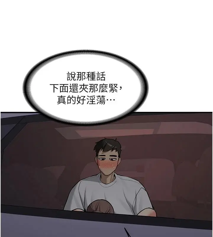漫画《新生老司机》第6话第43张图