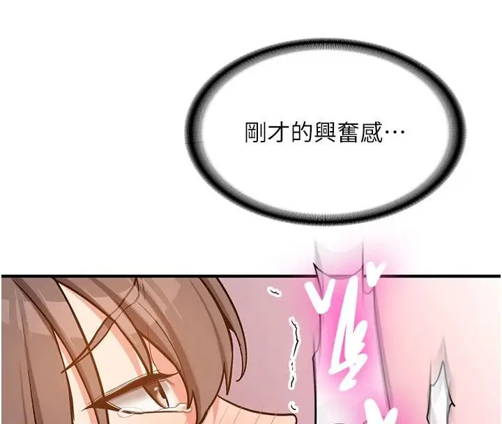 漫画《新生老司机》第6话第74张图