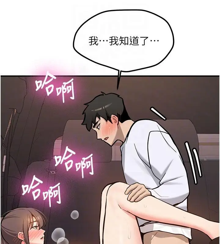 漫画《新生老司机》第6话第87张图