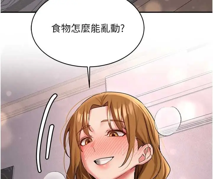 漫画《新生老司机》第25话第149张图