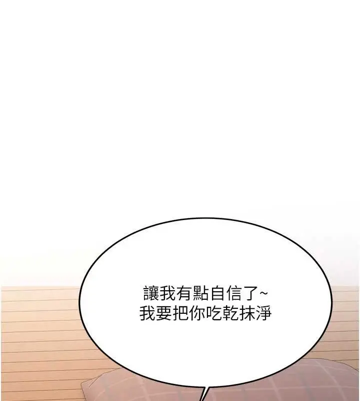 漫画《新生老司机》第25话第43张图