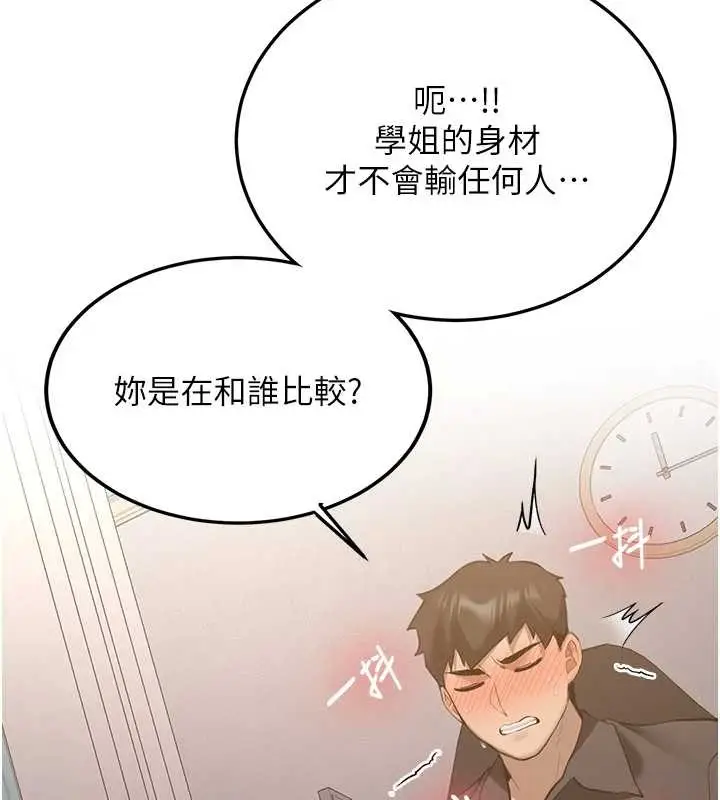漫画《新生老司机》第25话第48张图