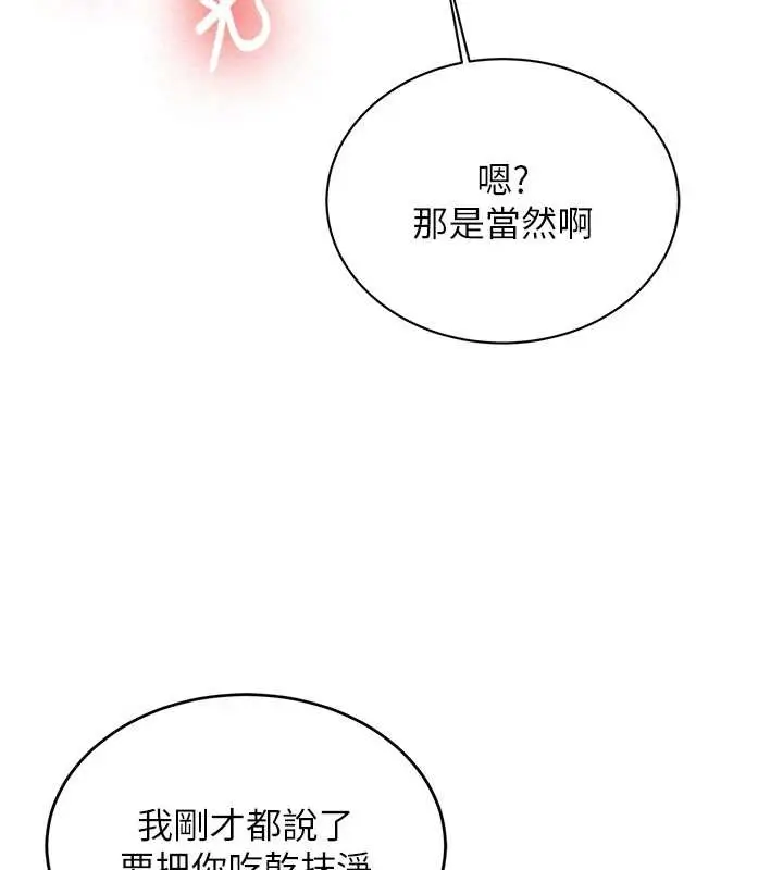 漫画《新生老司机》第25话第78张图