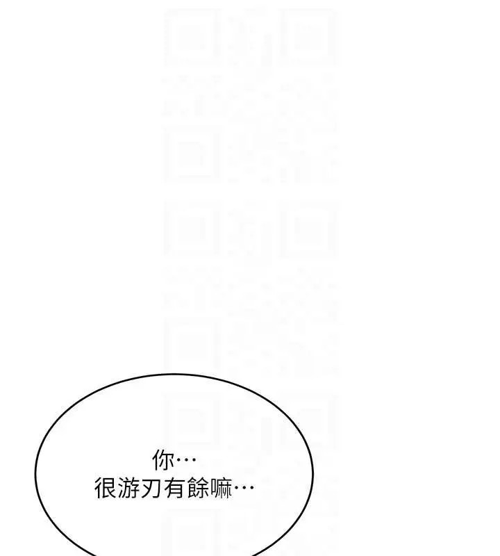 漫画《新生老司机》第25话第96张图