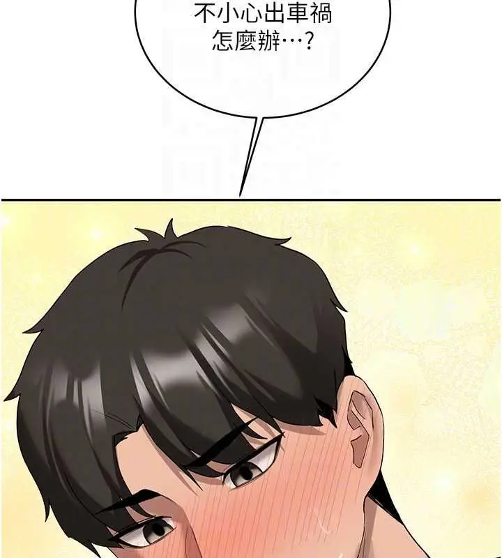 漫画《新生老司机》最终话第110张图