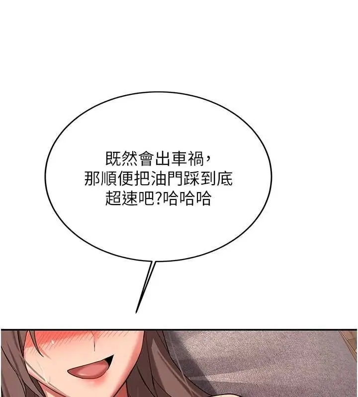 漫画《新生老司机》最终话第112张图