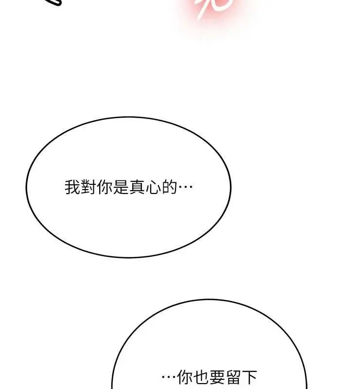漫画《新生老司机》最终话第114张图