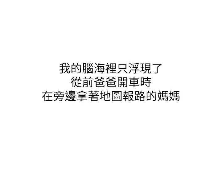 漫画《新生老司机》最终话第127张图