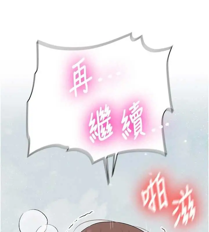 漫画《新生老司机》最终话第132张图
