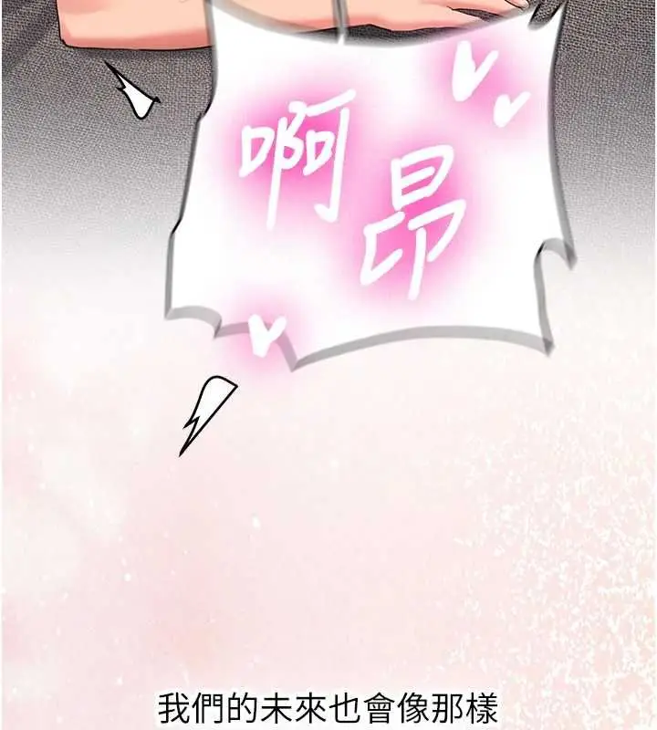 漫画《新生老司机》最终话第143张图