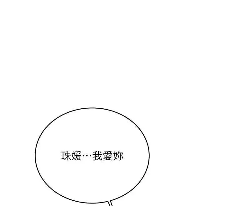 漫画《新生老司机》最终话第160张图