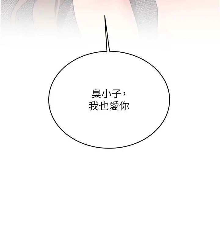 漫画《新生老司机》最终话第166张图