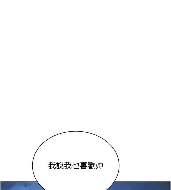 漫画《新生老司机》最终话第17张图