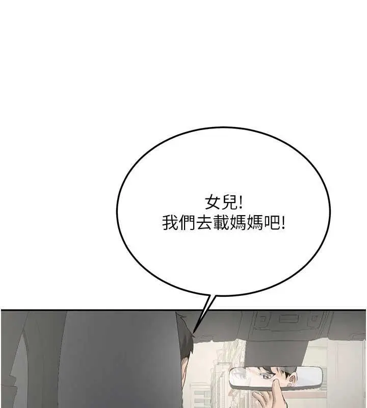 漫画《新生老司机》最终话第174张图