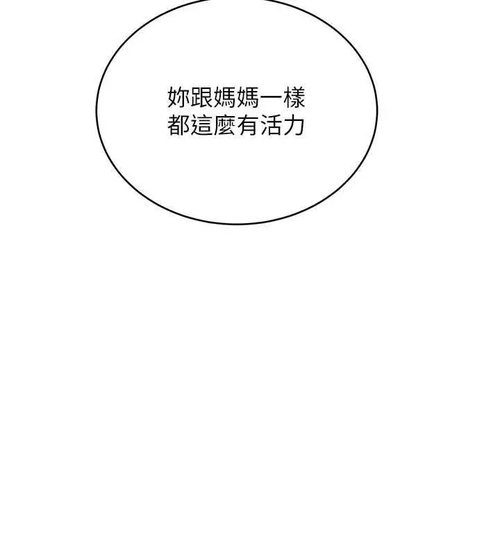 漫画《新生老司机》最终话第177张图