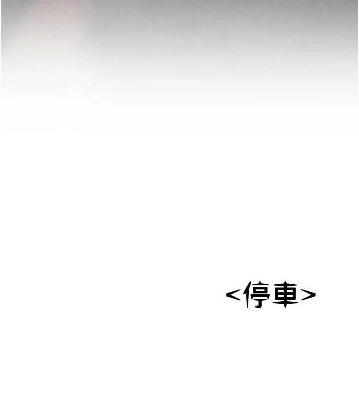 漫画《新生老司机》最终话第184张图