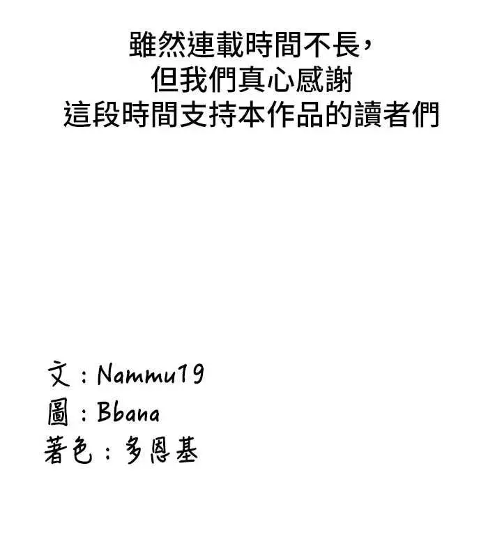 漫画《新生老司机》最终话第185张图