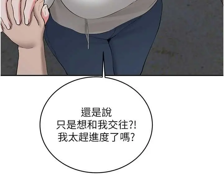 漫画《新生老司机》最终话第59张图