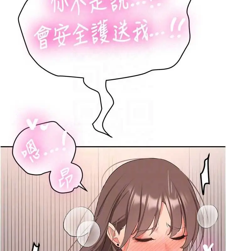 漫画《新生老司机》最终话第87张图