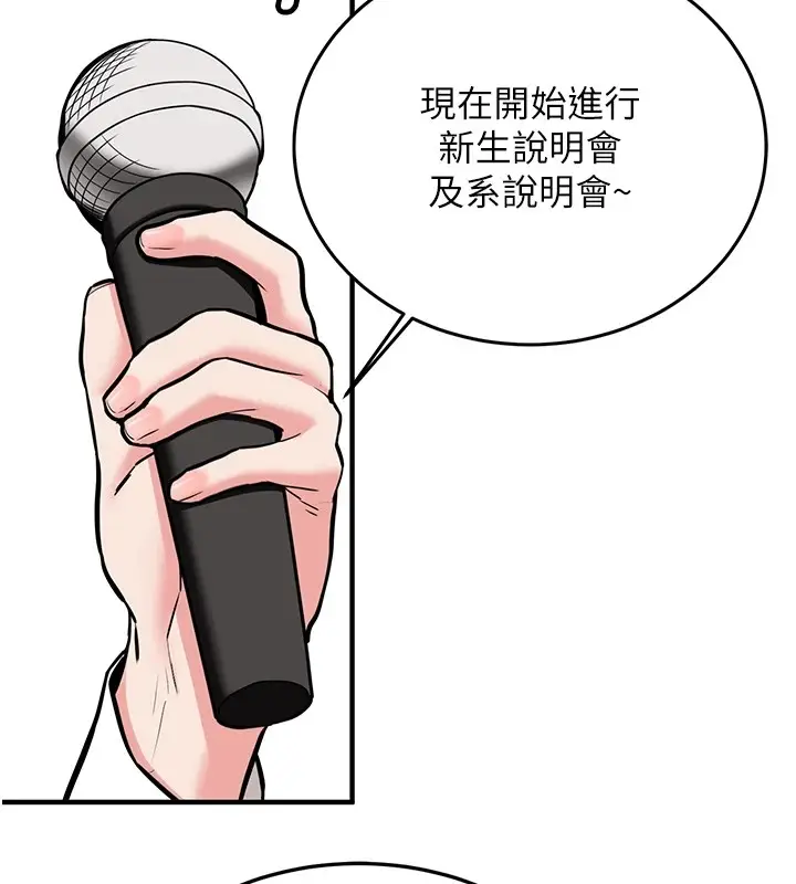 漫画《新生老司机》第1话第111张图
