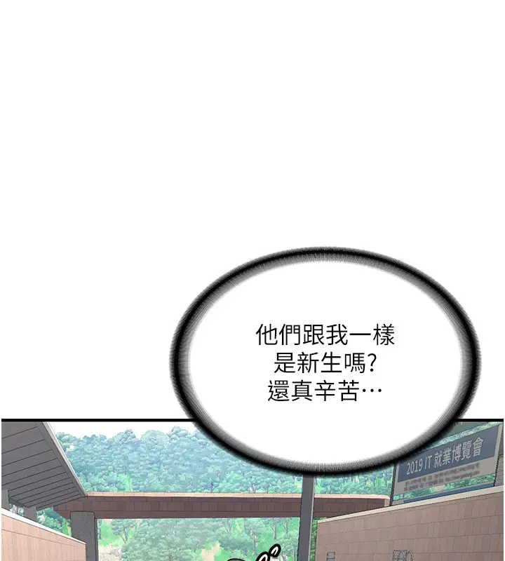 漫画《新生老司机》第1话第12张图