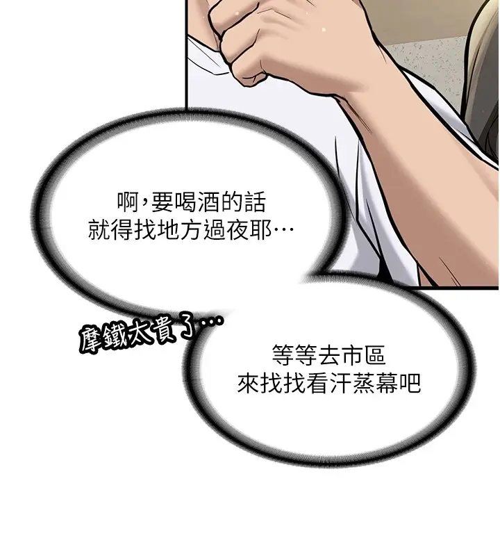 漫画《新生老司机》第1话第137张图