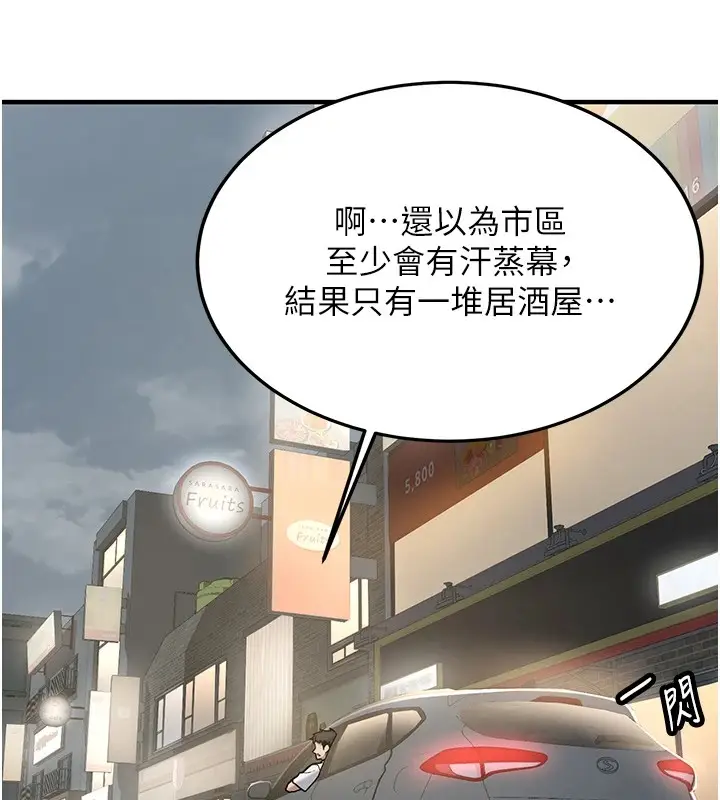 漫画《新生老司机》第1话第141张图