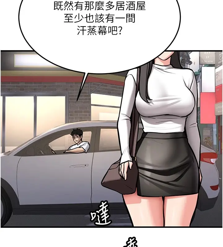 漫画《新生老司机》第1话第143张图