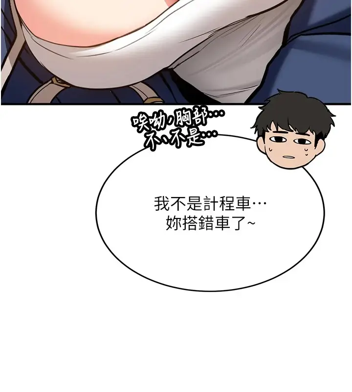 漫画《新生老司机》第1话第163张图