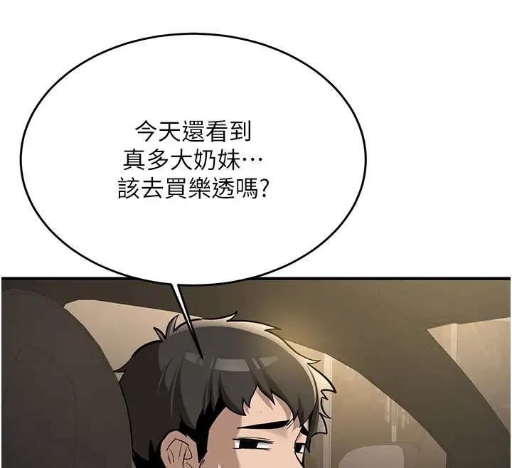 漫画《新生老司机》第1话第164张图