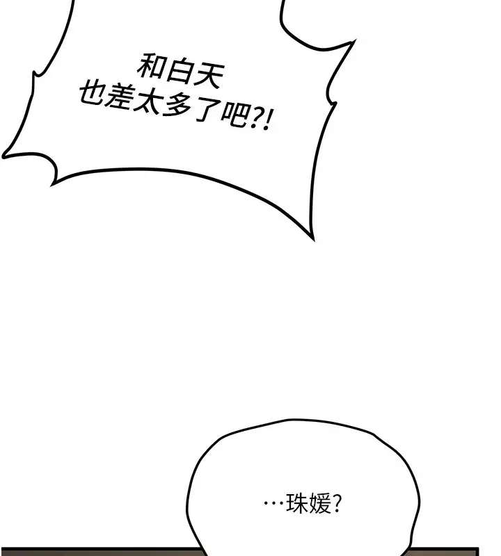 漫画《新生老司机》第1话第174张图
