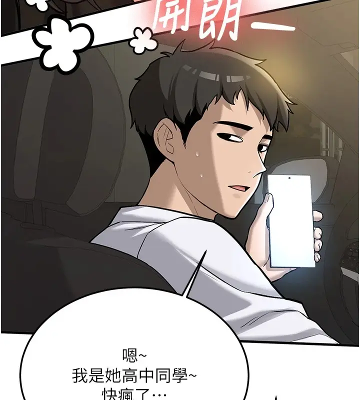 漫画《新生老司机》第1话第178张图