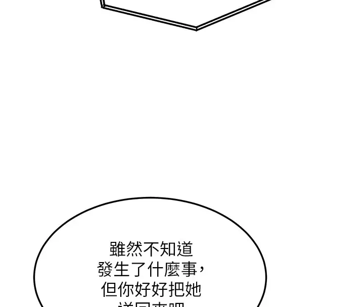 漫画《新生老司机》第1话第188张图