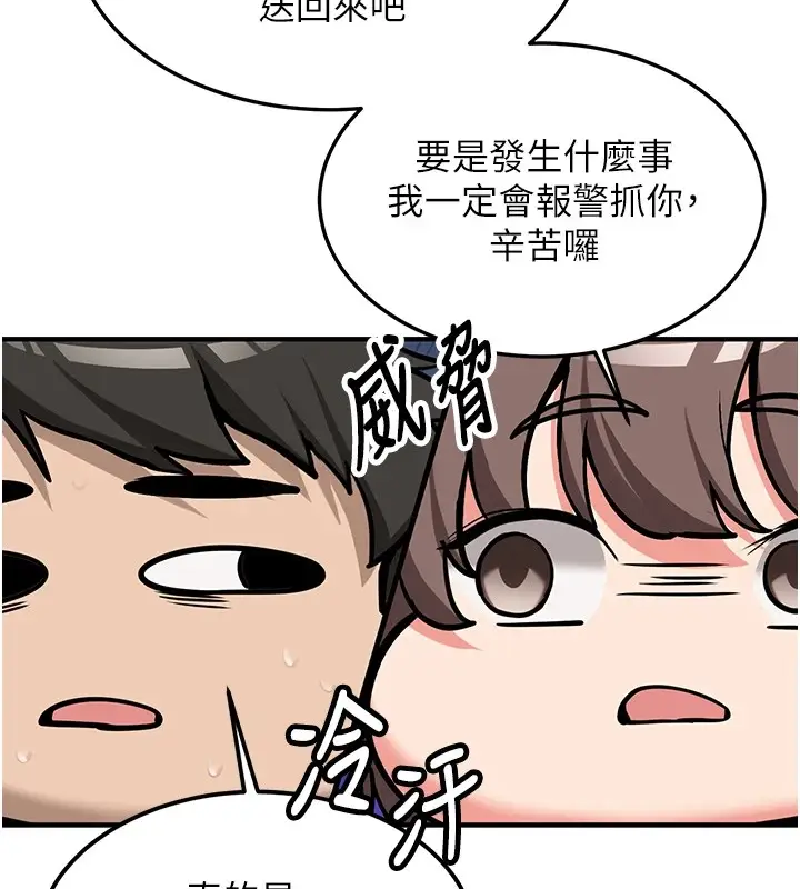 漫画《新生老司机》第1话第189张图