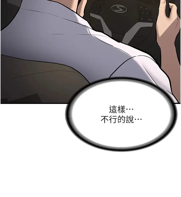 漫画《新生老司机》第1话第242张图