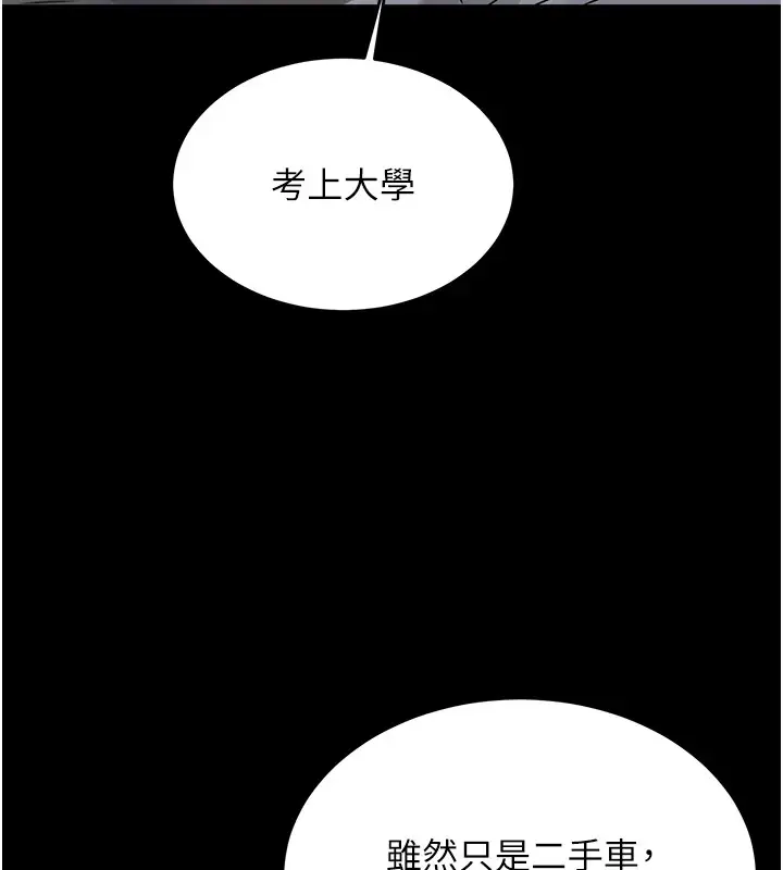 漫画《新生老司机》第1话第27张图