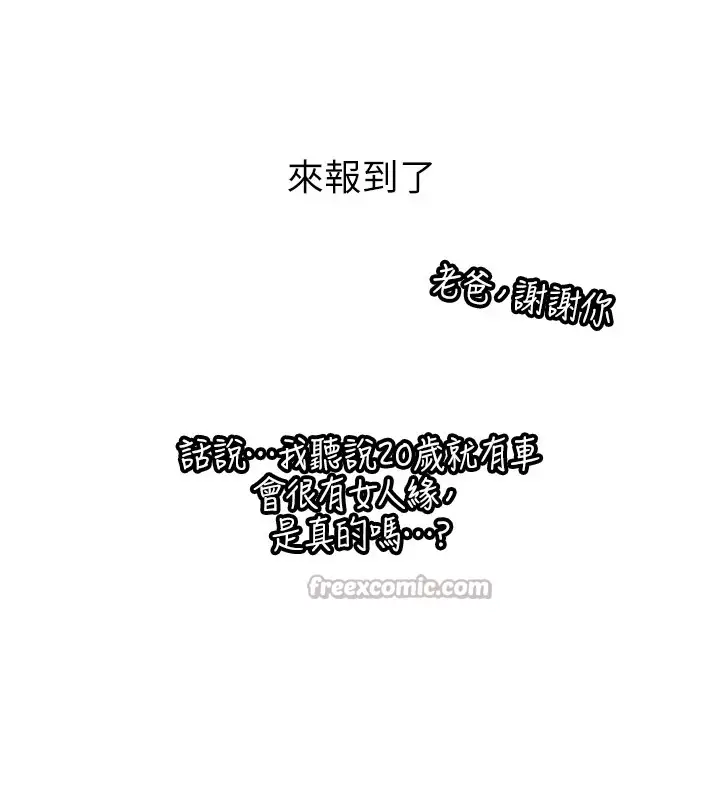 漫画《新生老司机》第1话第45张图