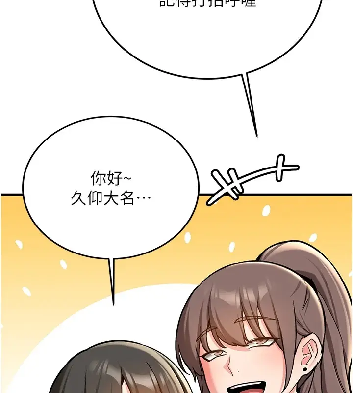 漫画《新生老司机》第1话第80张图