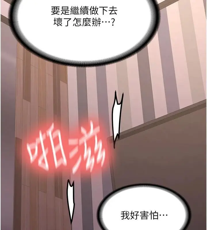 漫画《新生老司机》第10话第61张图
