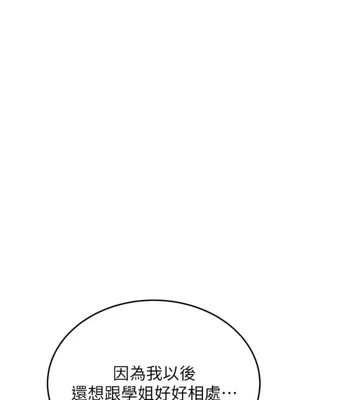 漫画《新生老司机》第15话第147张图